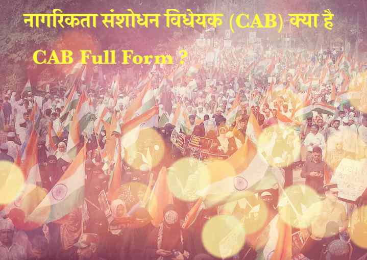 What is cab, cab full form, cab kya hai copy