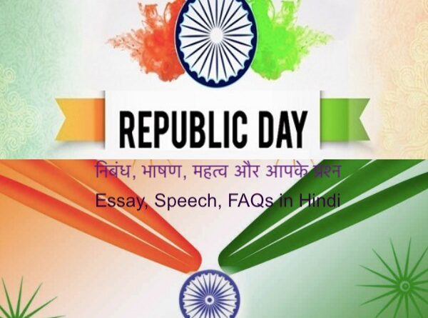 Republic Day of India, 26 January Essay and Speech in Hindi