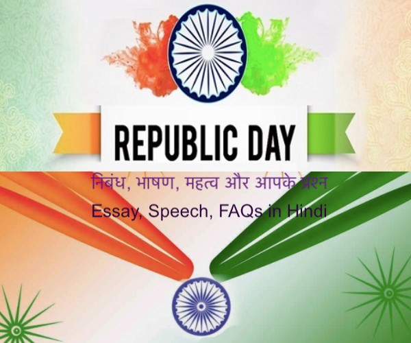 Republic Day of India, 26 January Essay and Speech in Hindi