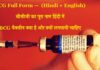 BCG Full Form in Hindi