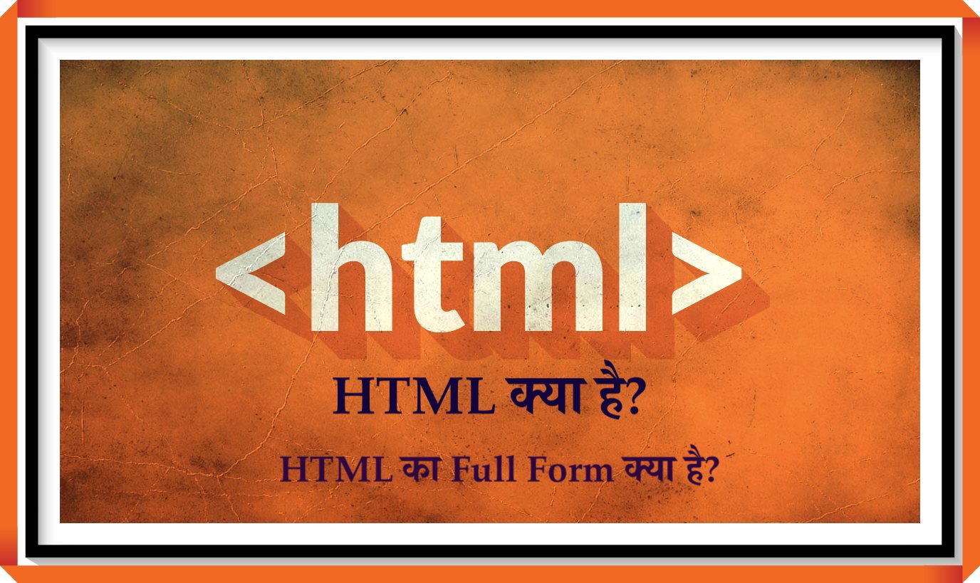 HTML Full Form in Hindi